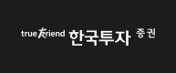 한국투자증권