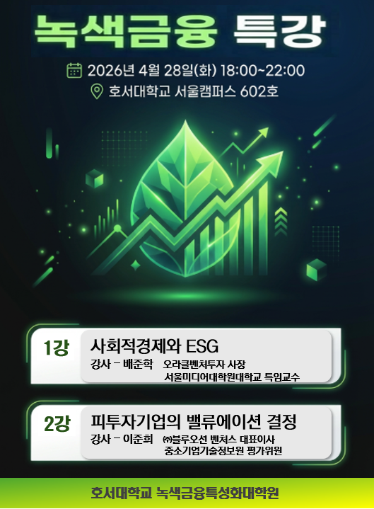 녹색금융 특강 실시