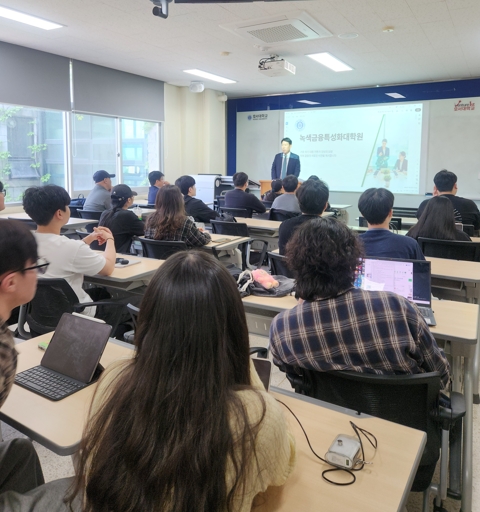 녹색금융특성화대학원 입학 설명회 개최